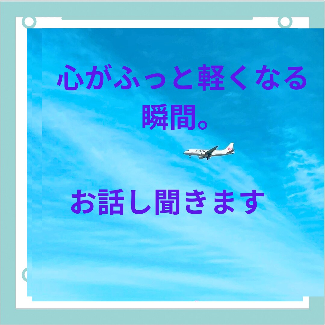 うまく言えないモヤモヤや愚痴をお聞きします 介護福祉士として利用者様や同僚のお悩み相談を受けてきました。 イメージ1