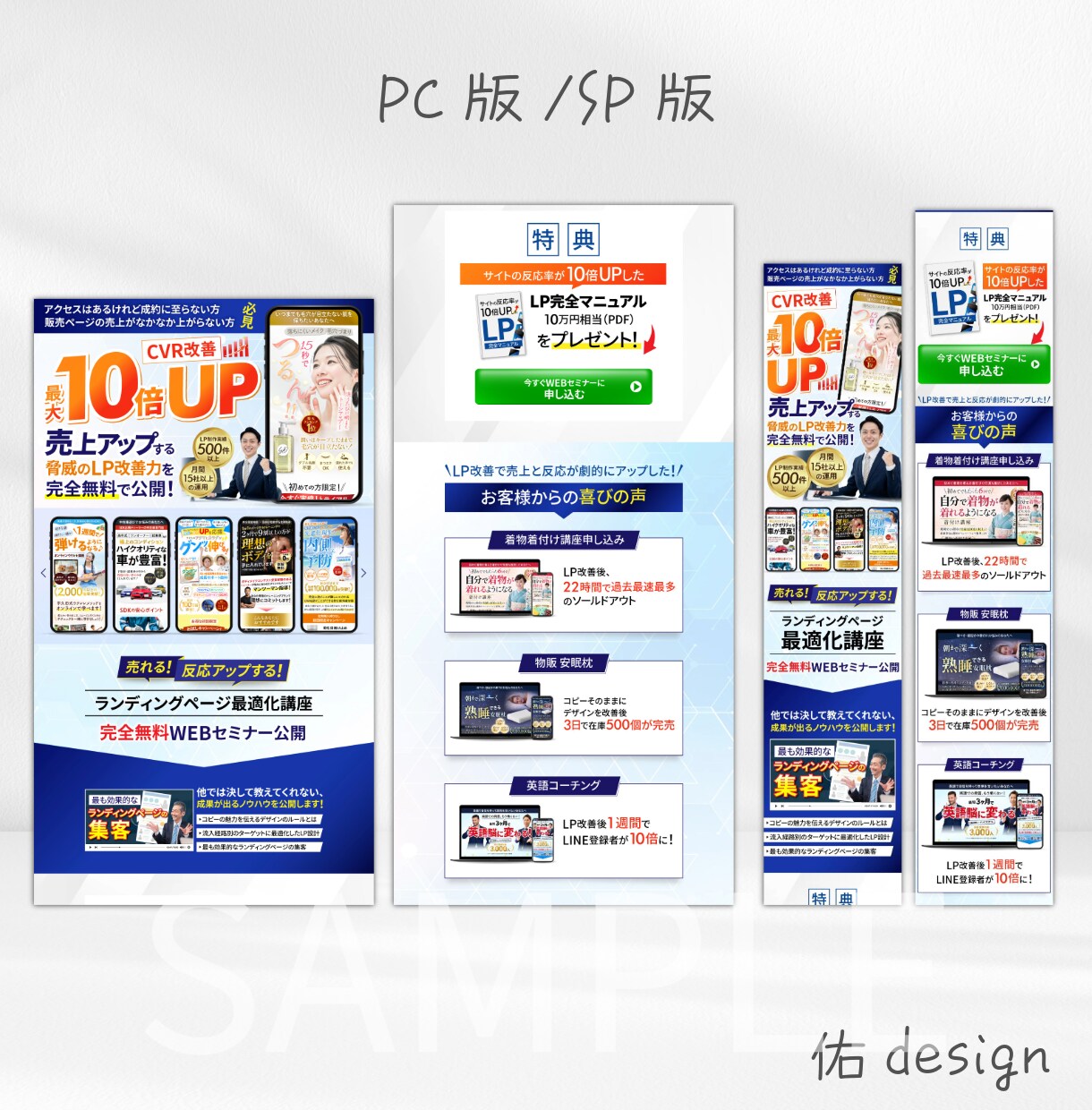集客・申込みにつながるランディングページ制作します セールスデザイナーが集客UP・売上UPをデザインでサポート イメージ5