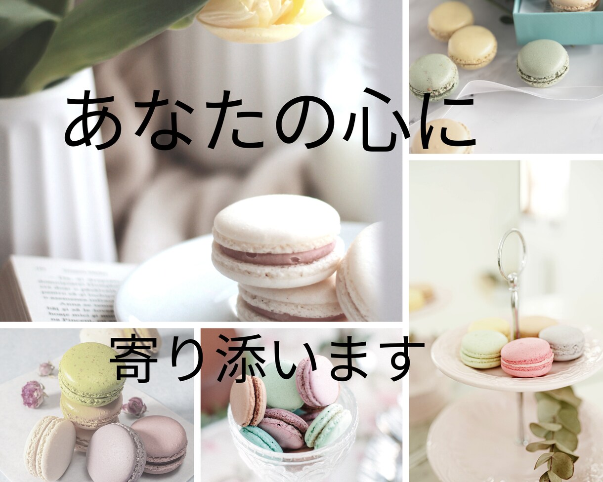 あなたの心に寄り添います 夏のストレス、愚痴等受け付けます。 イメージ1