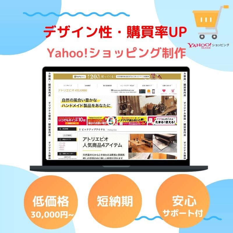 Yahoo!ショッピング・楽天市場のサイト作ります 開店までのめんどうな開店申請やデザインもまとめて代行 イメージ2