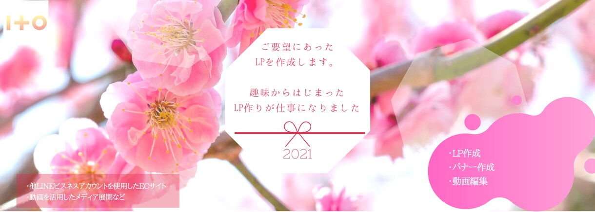 全体企画構成から制作までワンストップで提供致します 大手広告会社１３年勤務後独立、大手企業のLP作成実績あり イメージ1