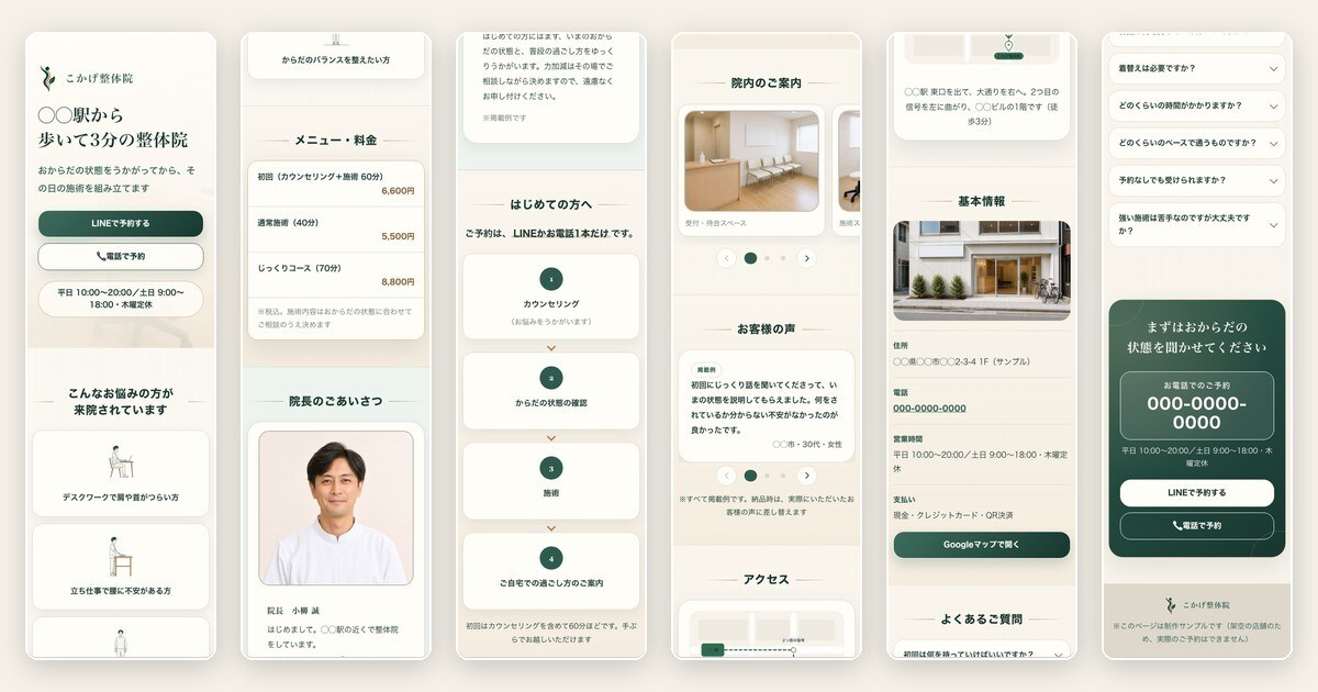 Googleマップの受け皿ページを作ります ページ構成理由を競合3社の実測でお見せします イメージ5