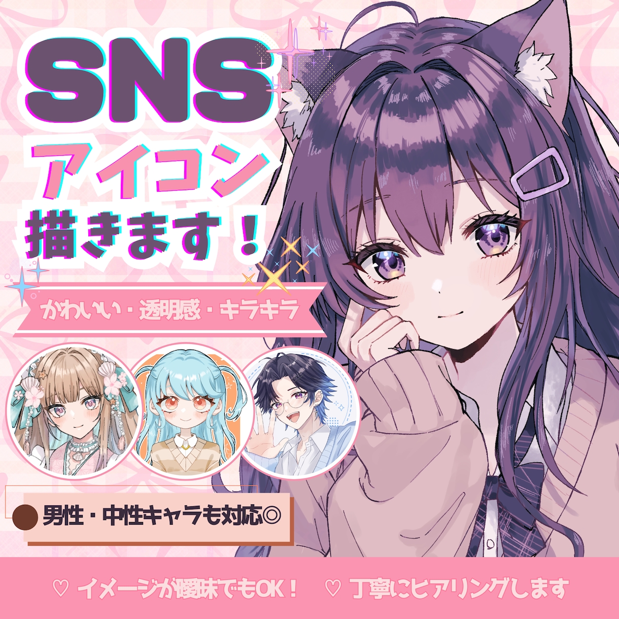 初めてのご依頼も安心◎透明感あるアイコン描きます あなたの｢好き｣を丁寧につくりあげます。 イメージ1