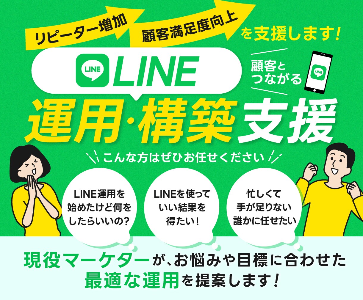 LINE運用・構築支援いたします 現役デザインマーケターが担当します！ イメージ1