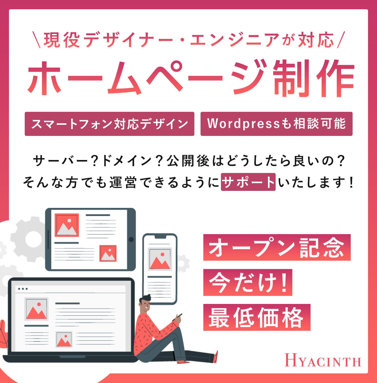 先着順・最安値！！ワードプレスでHP制作承ります 4月までのオープン記念特価でご案内！！ イメージ1