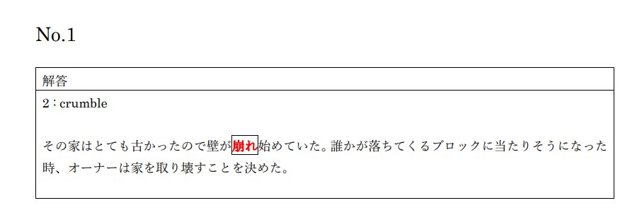 英検準1級の語彙問題を練習できます 全ての単語に詳しい解説付きです イメージ4