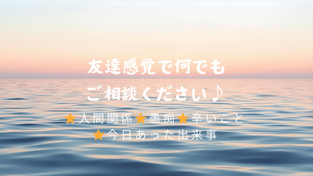 お気軽にどうぞ！悩みも一緒に考えます 電話を通じてあなたを少しでも楽に笑顔にする。私の目標です。 イメージ5