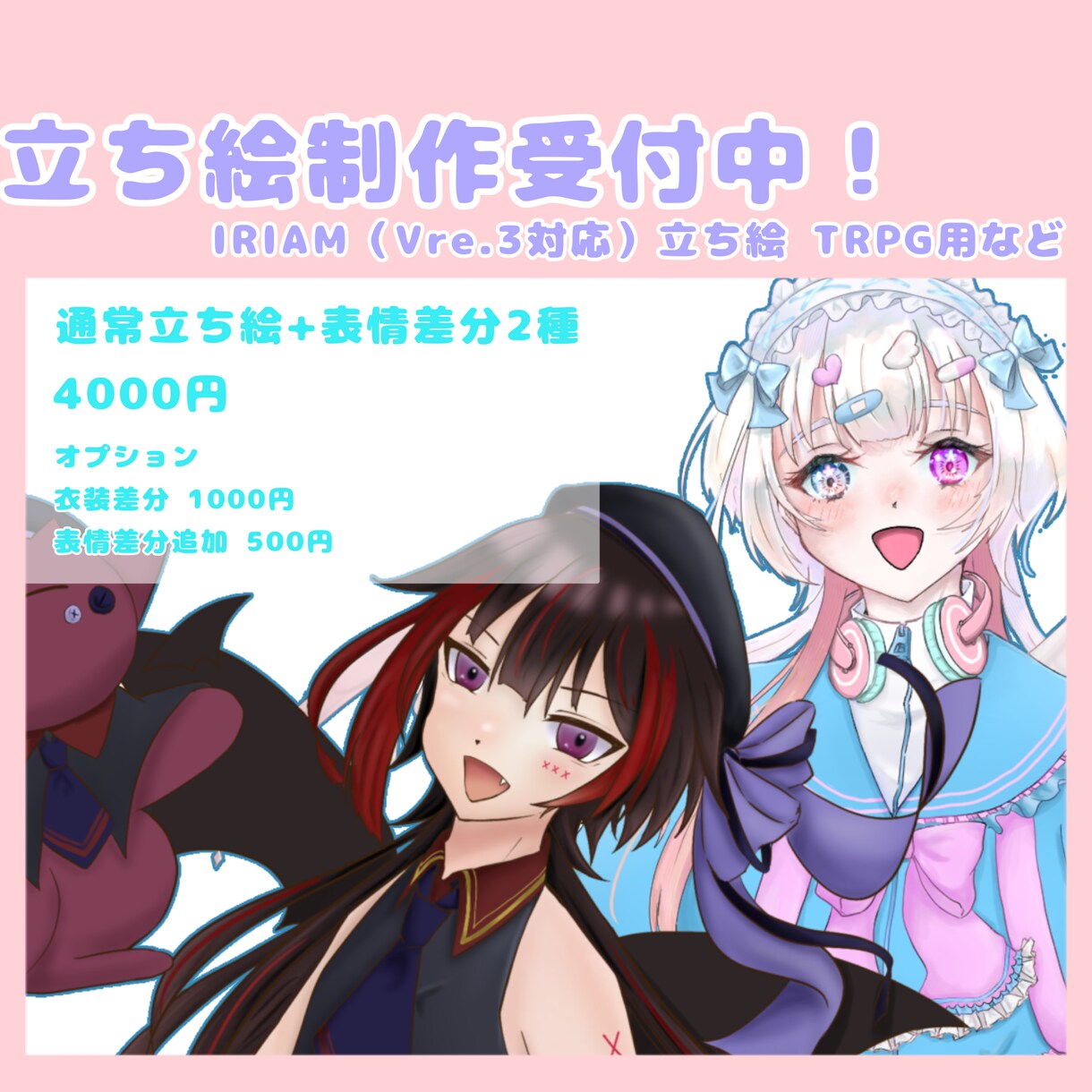 実績募集！キャラクターデザイン制作いたします 表情差分2種付。IRIAM（Vre.3対応）、TRPG等に！ イメージ1