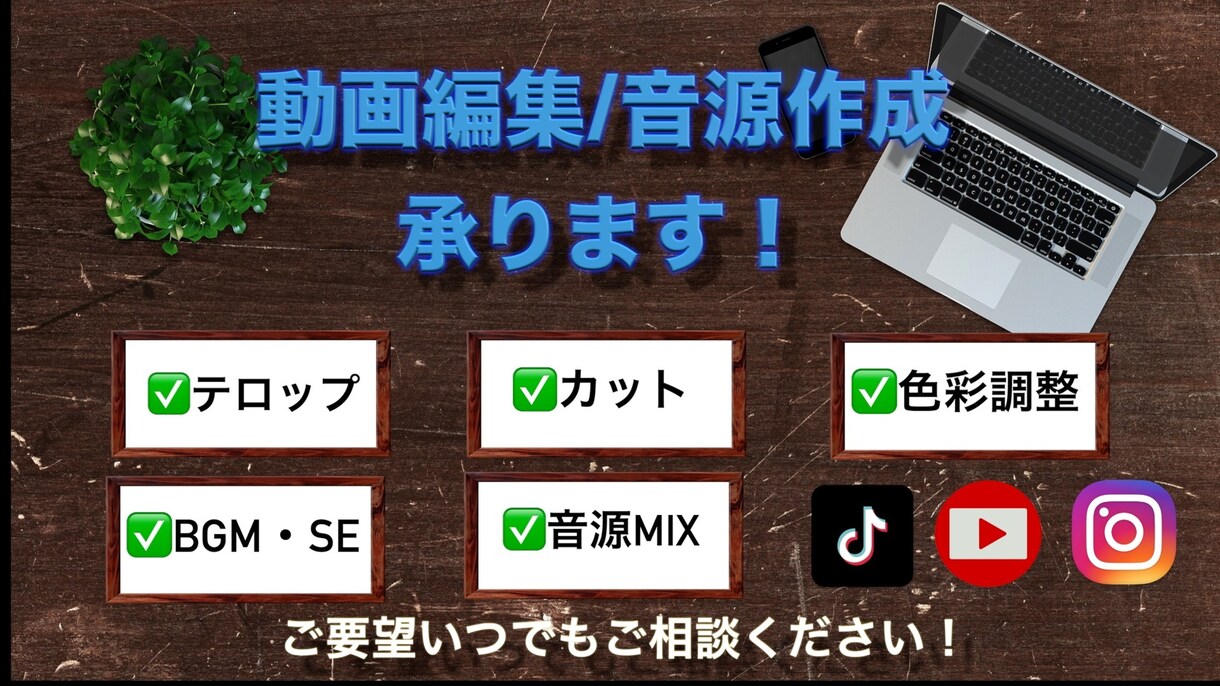 Youtube等の動画編集承ります 【低価格】ご希望に沿った動画を提供します！ イメージ1