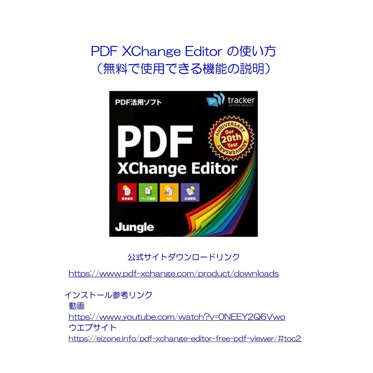 PDFXChangeEditor使い方教えます PDFXChangeEditorの無料機能を活用しましょう イメージ1