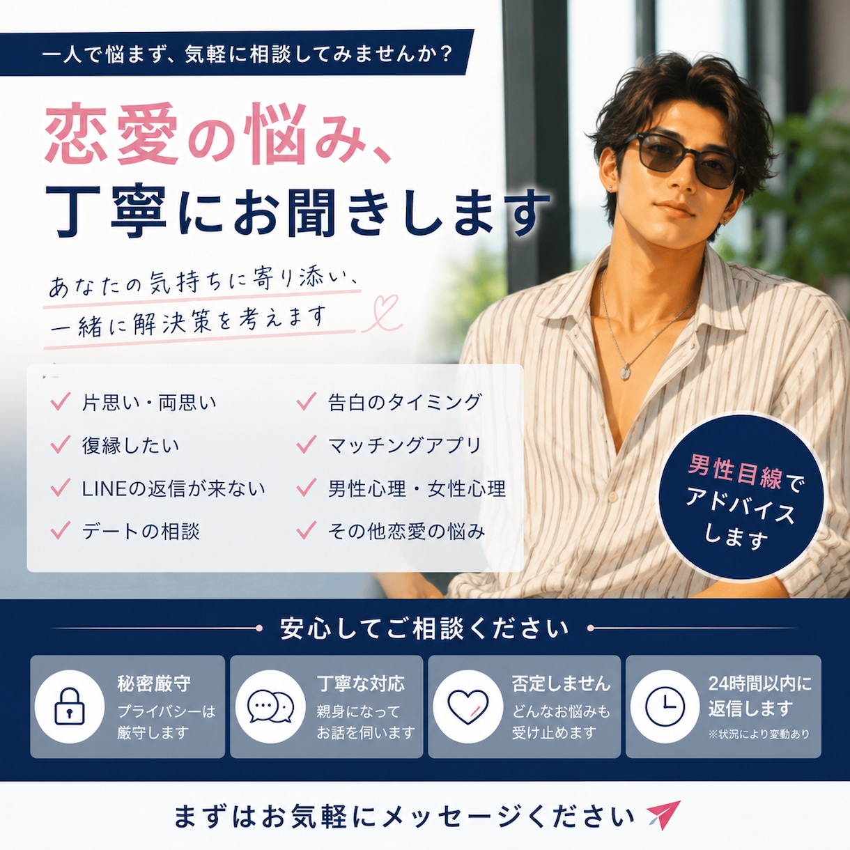 男性目線で恋愛の悩みを解決します 男性心理も踏まえて丁寧にお答えします イメージ1