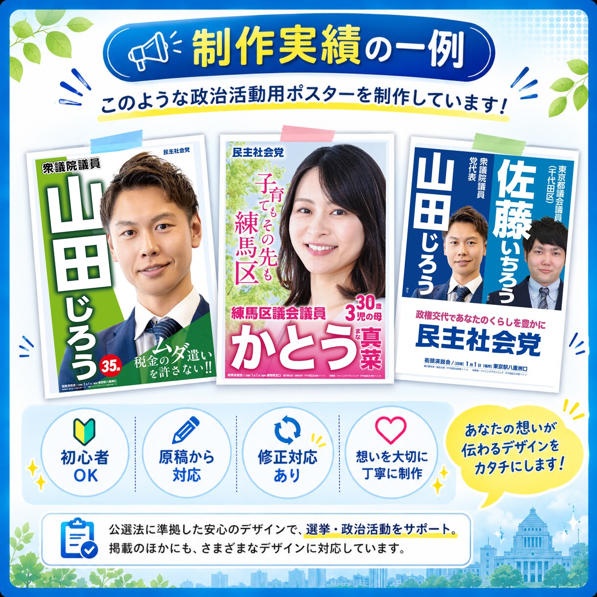 政治活動用ポスター・二連ポスターをデザインします 議員秘書の経験をもとに、有権者に伝わるポスターをつくります イメージ5
