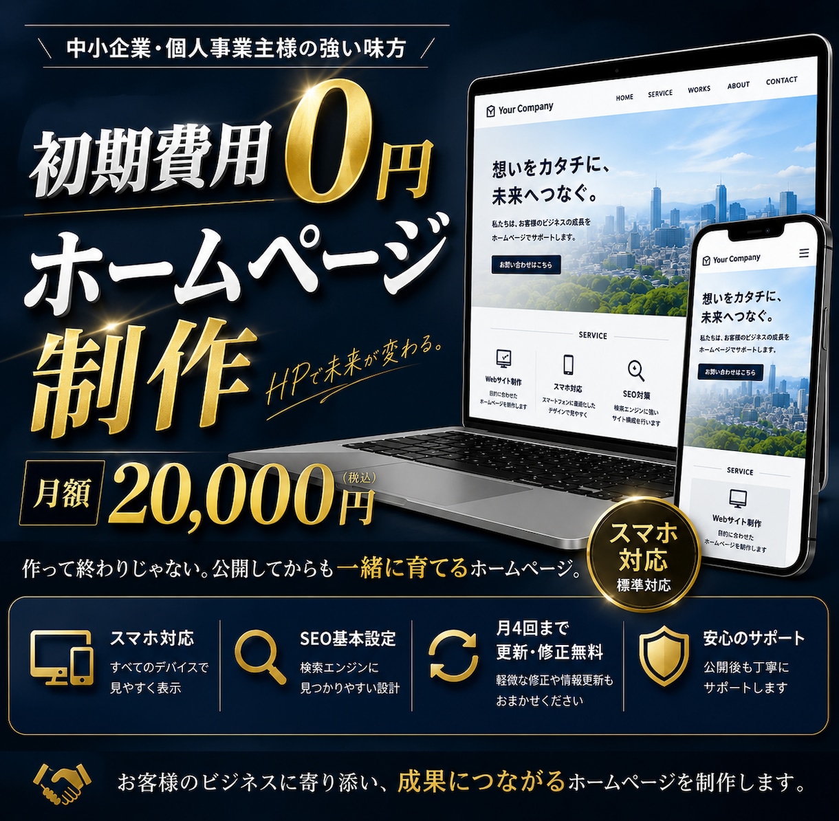 初期費用0円！月額でHP制作します 更新月４回込み、伴走型サブスクのHP制作 イメージ1