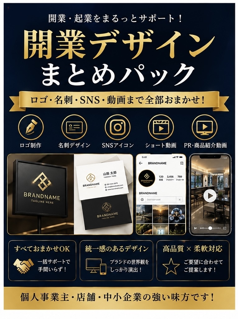 開業応援！ロゴ、名刺、SNS周りまとめて制作します ロゴ・名刺・SNS画像を制作!デザインで第一印象をアップ! イメージ1