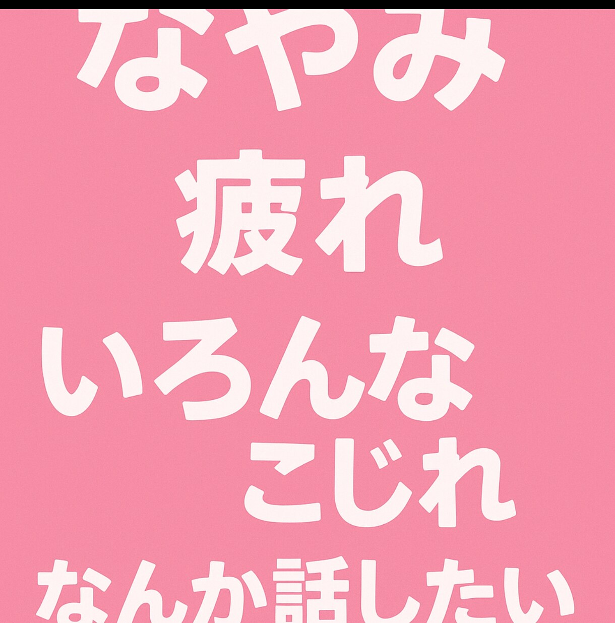 高次元からメッセージおつかえします お悩みお聞きします 。ひらのあきこ全て聞きます イメージ2
