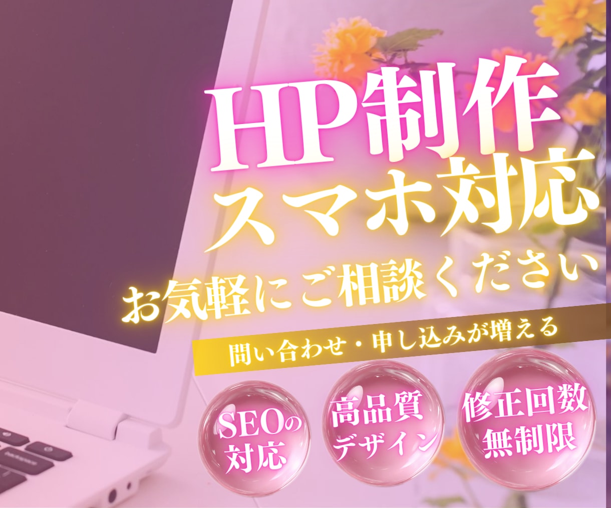 初心者も安心◎更新しやすいHP制作します 初心者もOK！更新マニュアル＆1ヶ月サポート付き イメージ1