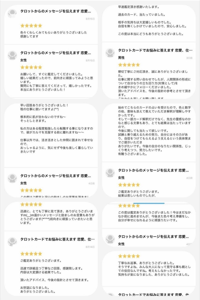 24時間以内返答！お相手の気持ち占います 霊感タロットでお相手の気持ち、今後、解決策まで イメージ2