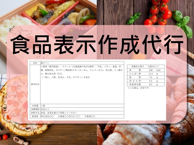 💬Coconala｜Intermediate food labeling consultant will create food labels on your behalf
               Sho Miura Sho Miura
                5.0…