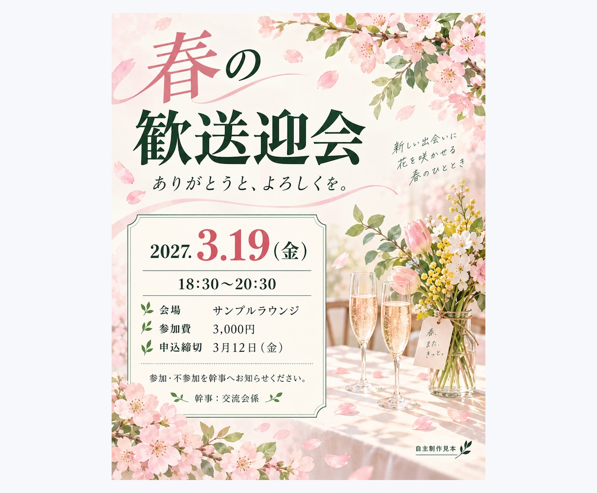 忘年会・新年会・イベントの案内画像を作ります 幹事さんをお手伝い！LINE・SNSで送れる案内画像 イメージ4
