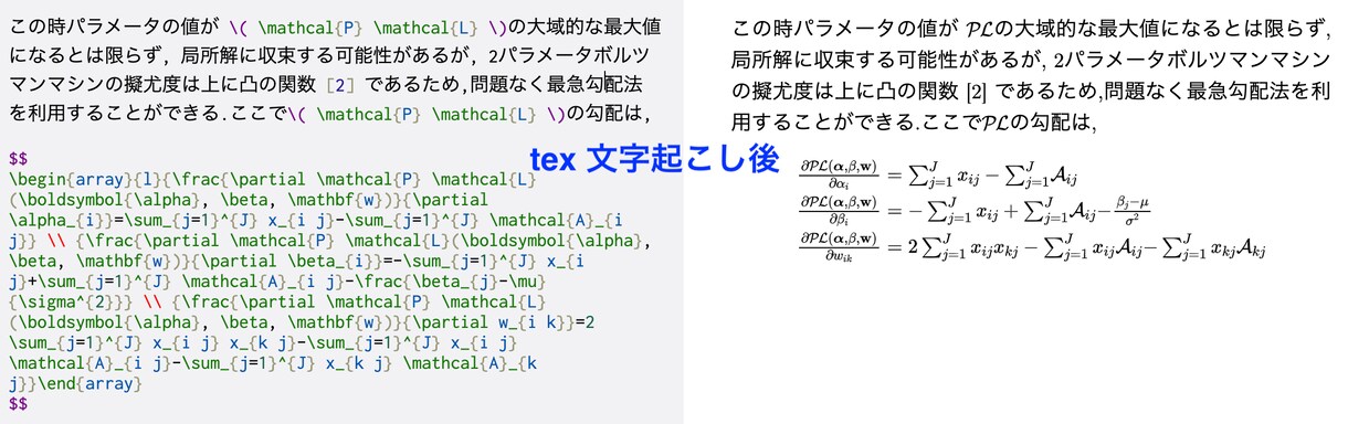数式入り文章をtex文字起こしをします AI（深層学習）なので文字単価0.5円！格安サービスです。 イメージ3