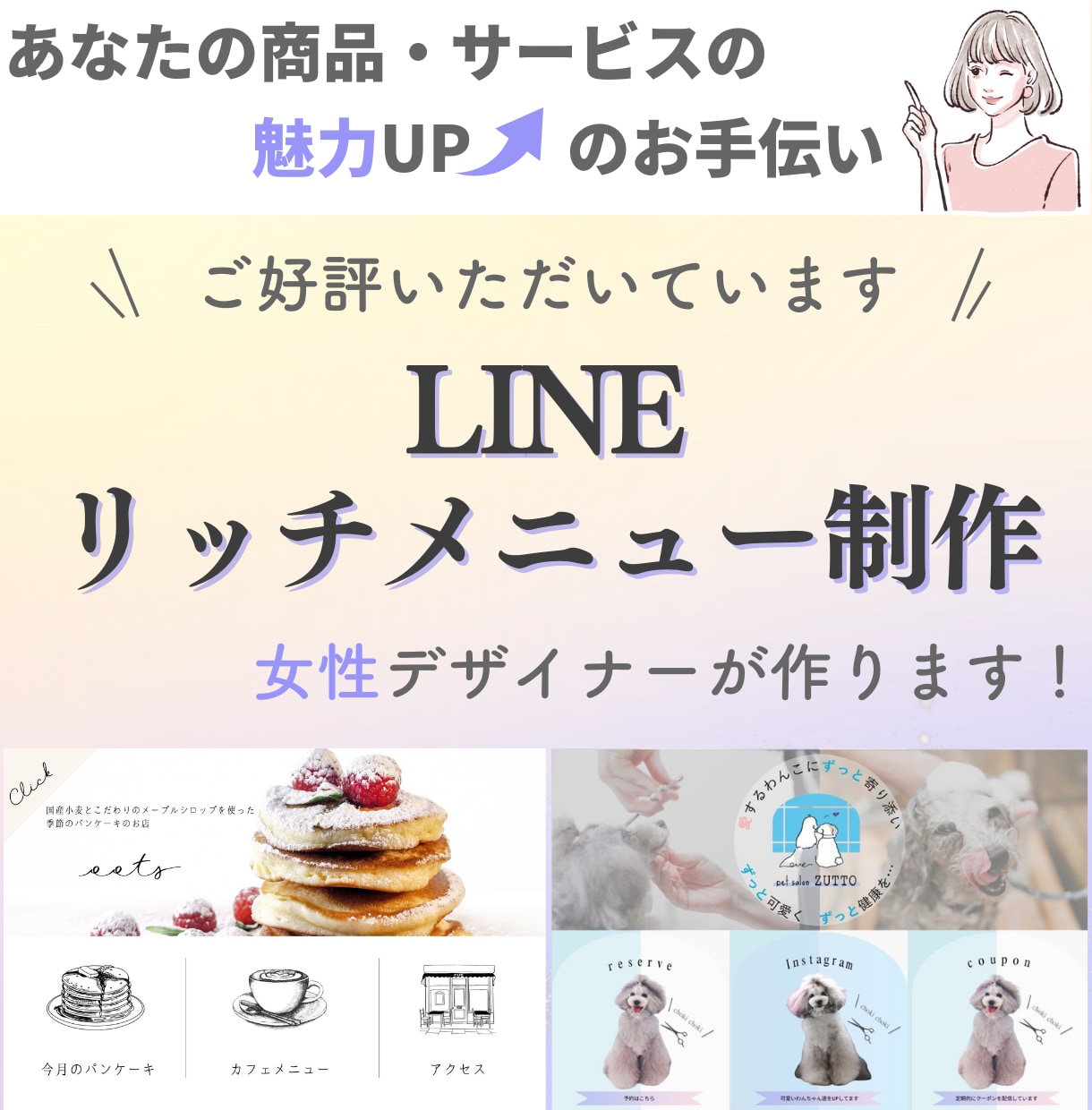 LINEリッチメニュー画像作成します 起業・開業などこれから公式LINEを作ろうかなと思ってる人へ イメージ1