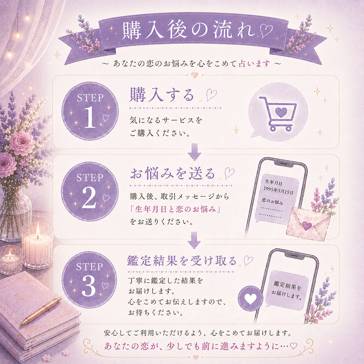 彼の本音と恋の行方を鑑定します 彼の気持ち・恋の未来を優しく読み解きます イメージ2