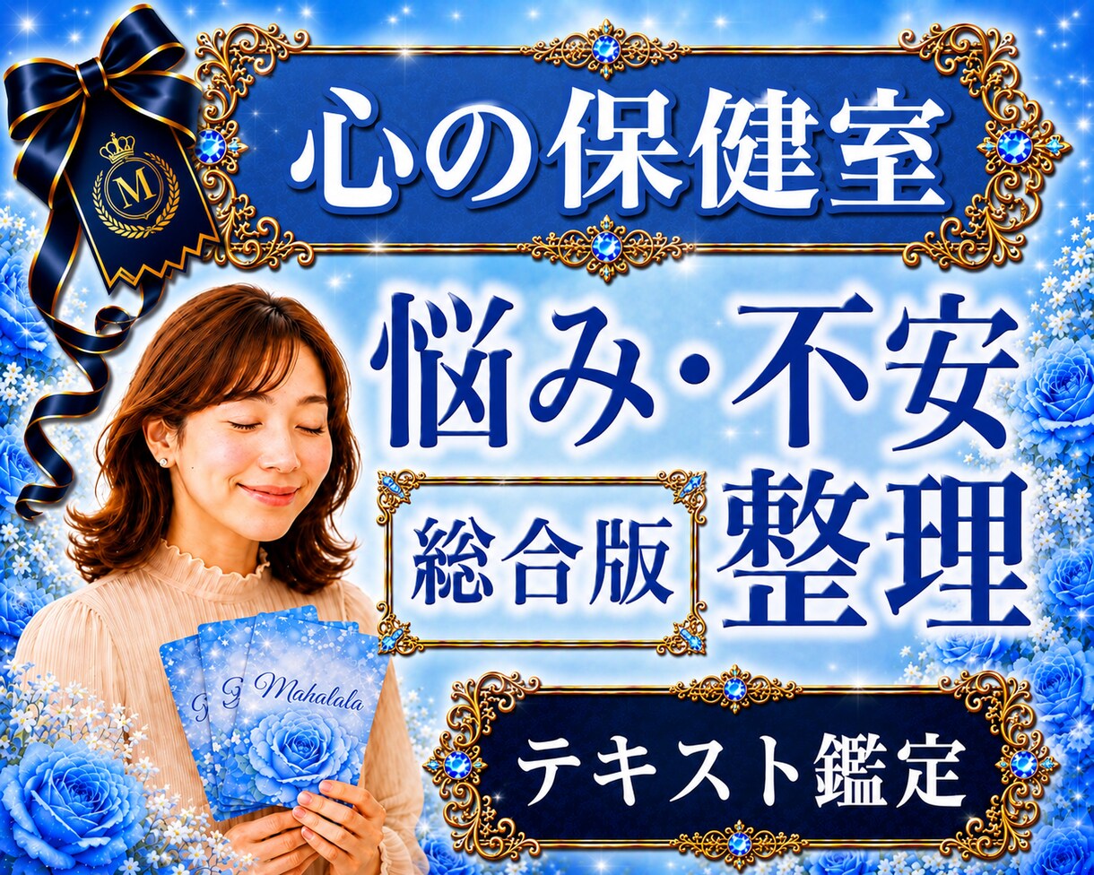 人間関係｜恋愛｜仕事｜人生の悩みを明確にし導きます ｜霊視×心理学×タロットの解決策｜本質まで深く読み解く鑑定｜ イメージ1