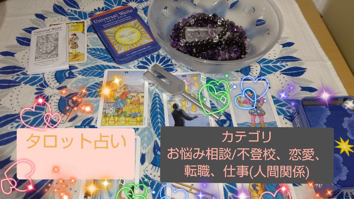 直感でタロット占いします まれに直感が冴えます。カード以上のメッセージをお届け(仮) イメージ1