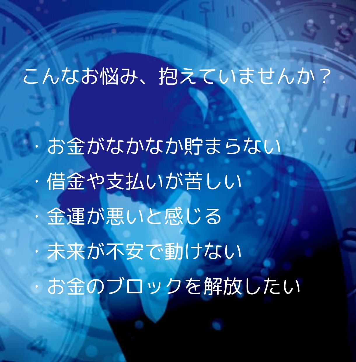 金運と心のブロックを整える癒し鑑定します お金の不安に、やさしく光を届けます イメージ3