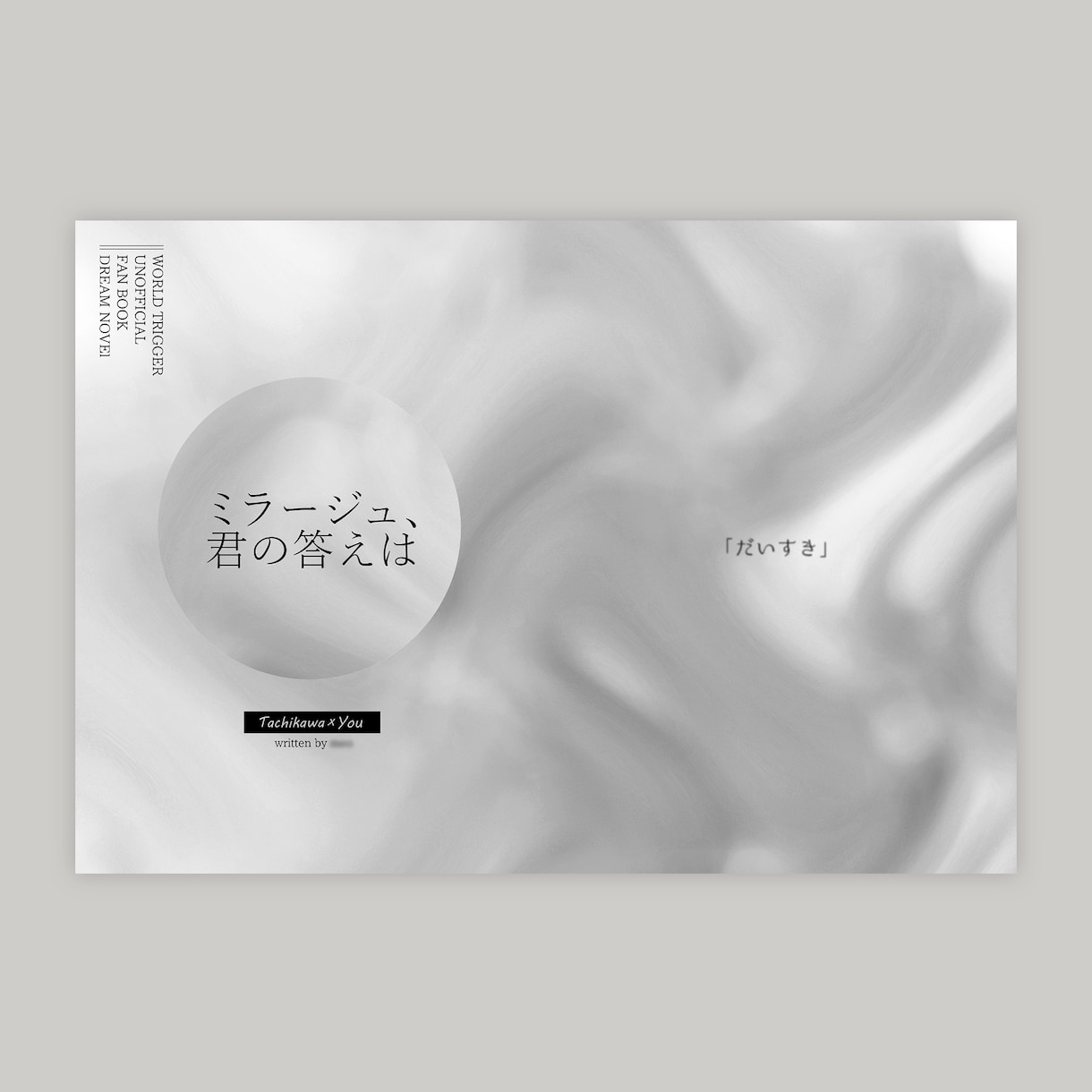 同人誌の表紙デザインを作成します デザイン相談も可◎同人誌制作のお手伝いをします イメージ6
