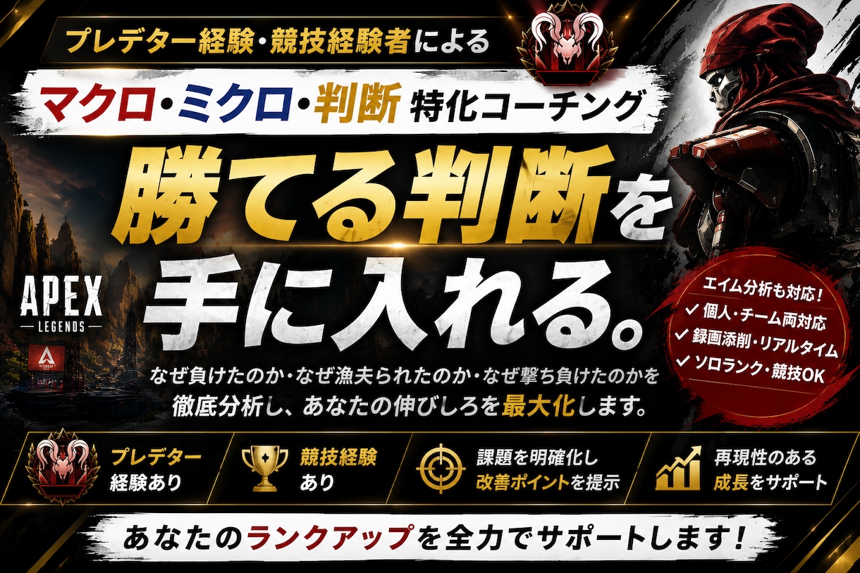 PC版 Apex Legendsのコーチングします プレデター＆現競技勢が教える優しいApexコーチング！ イメージ1