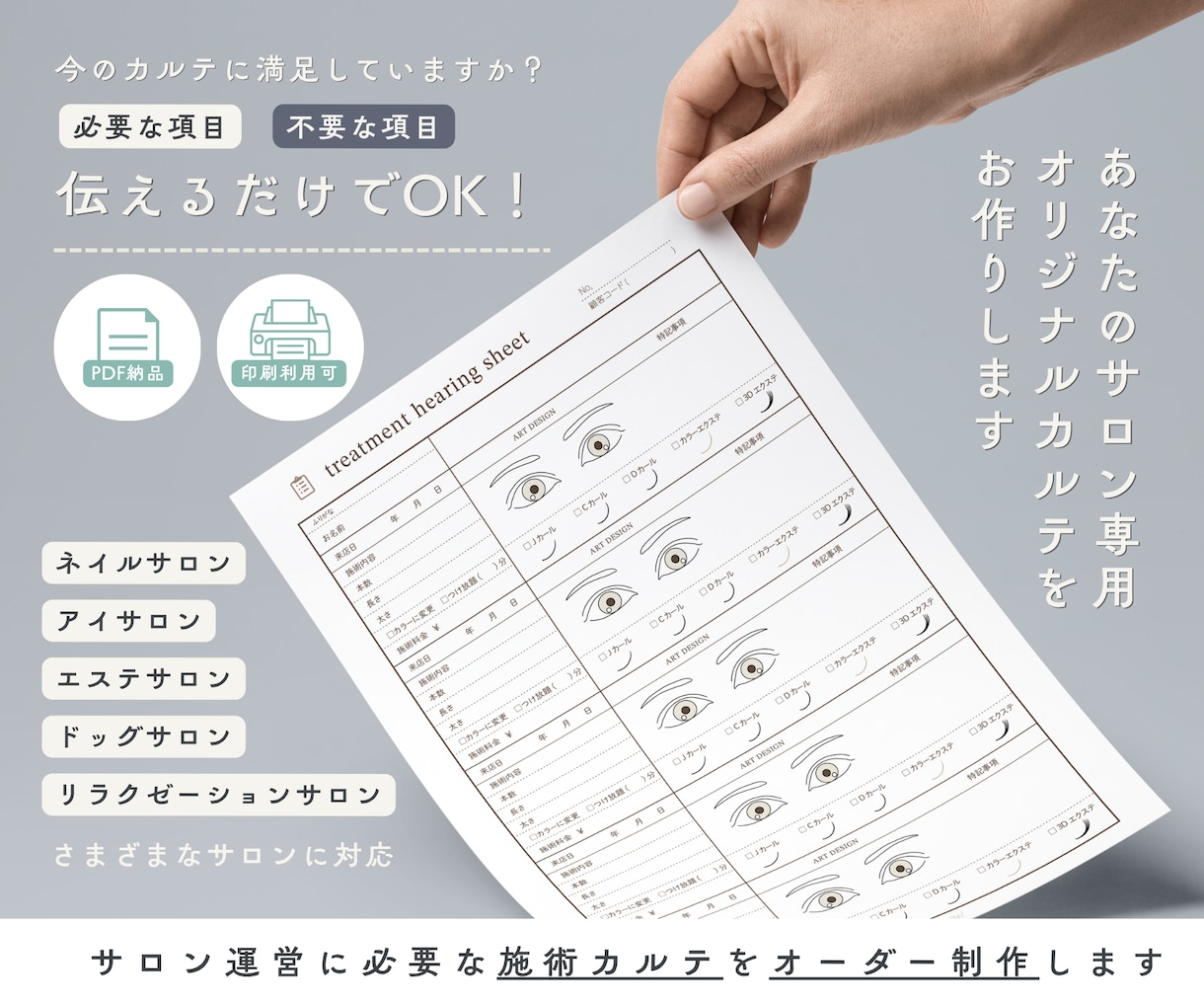 サロン運営に必要な顧客・施術カルテを制作します さまざまなサロンに対応｜必要な項目を伝えるだけ｜オーダー対応 イメージ1