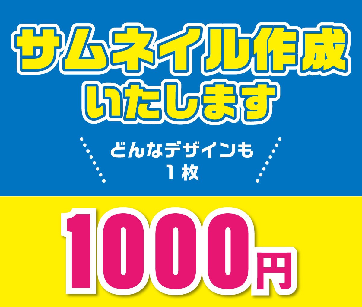 youtubeサムネイルを作成いたします ご希望のデザインを作成いたします イメージ1