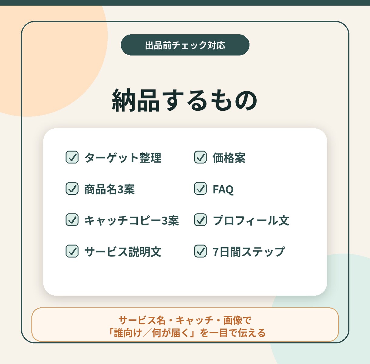 ココナラ初出品の商品名・説明文・価格を設計します あなたのスキルを買われる形に整理します イメージ3