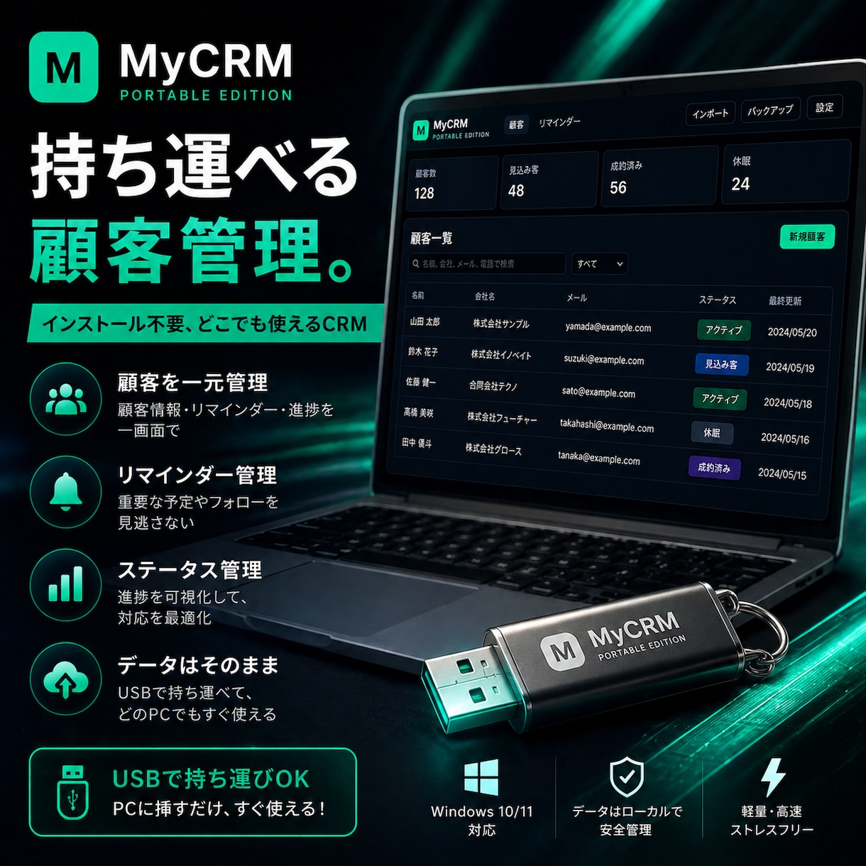 MyCRMポータブル版提供します 【USB起動・インストール不要の顧客管理ソフト イメージ1