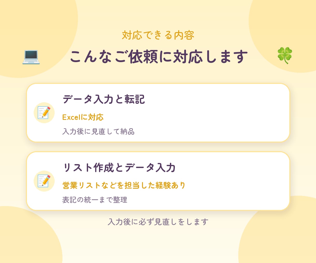 データ入力・Excel整理を代行します 転記・入力・整形をまとめて対応。丁寧に確認します イメージ3
