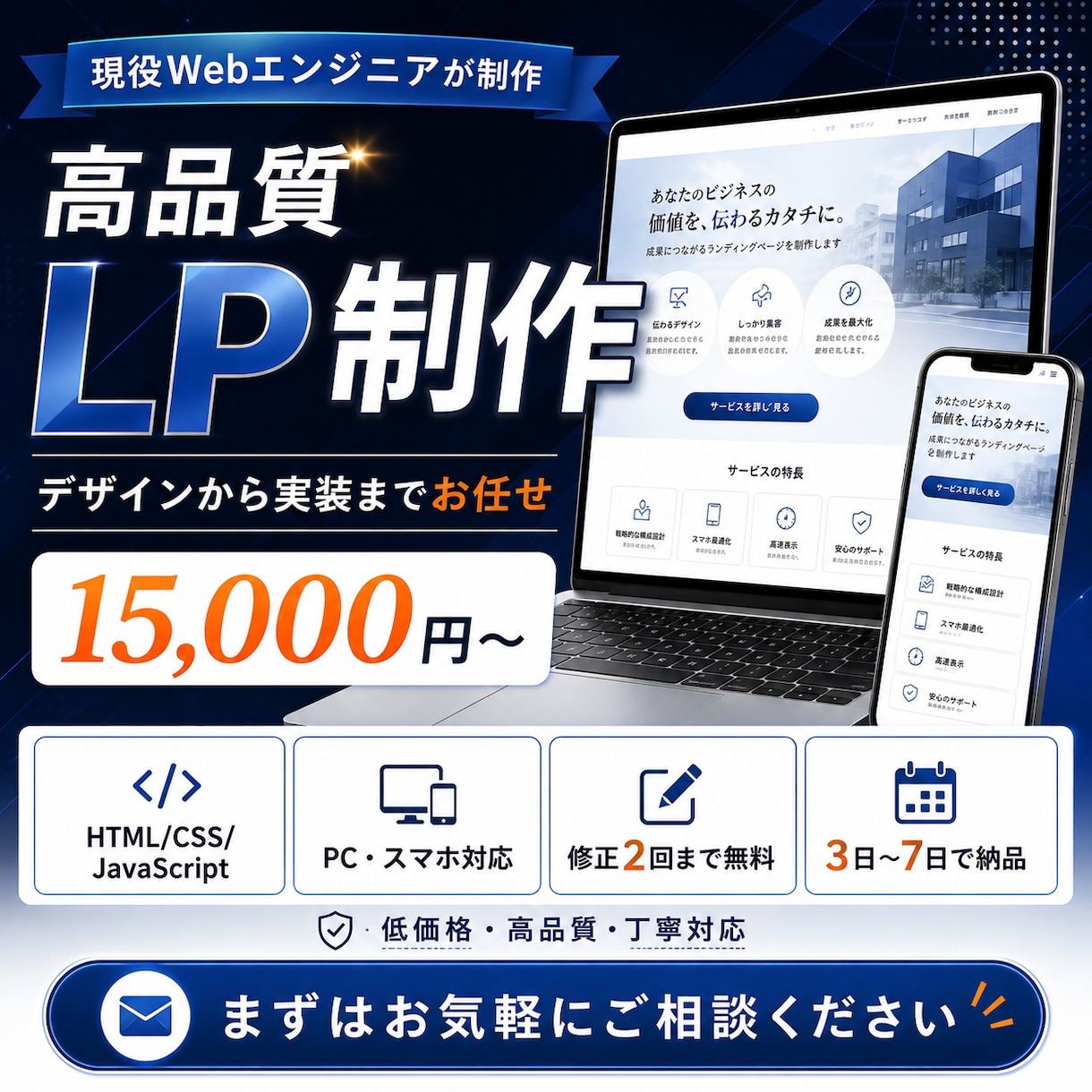 デザインからお任せ！高品質LPを短納期で制作します 現役WebエンジニアがHTML/CSS/JSでLP制作 イメージ1