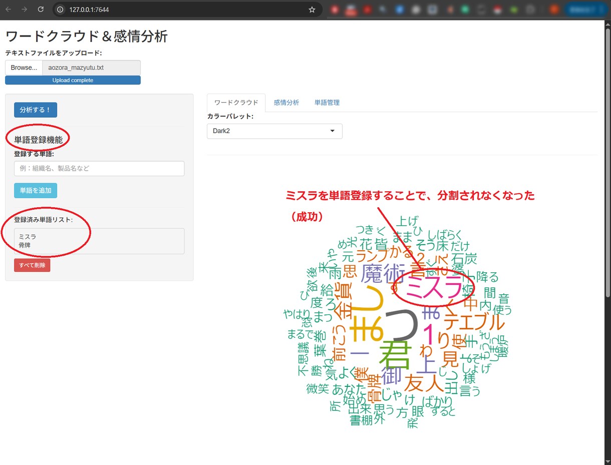 文章からワードクラウドを作成し感情を分析します あなたの文書のWC作成・単語頻度出力・感情分析ができます。 イメージ2