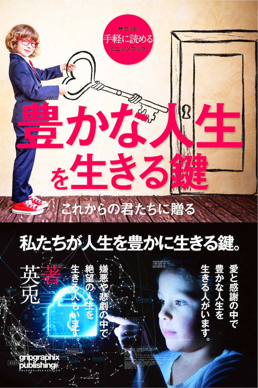 豊かな人生を引き寄せる鍵PDF電子書籍差し上げます これからの君たちに贈る。素晴らしい人生を引き寄せる成功法則。 イメージ2