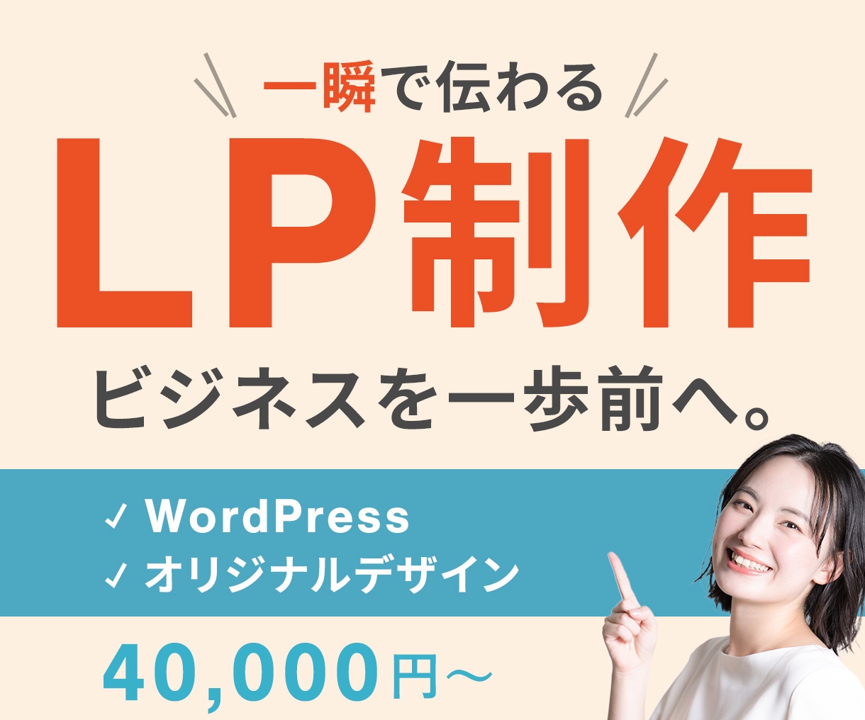 伝わるを見える化するLP制作します “きれい”だけじゃない、“成果につながる”LPを。 イメージ1