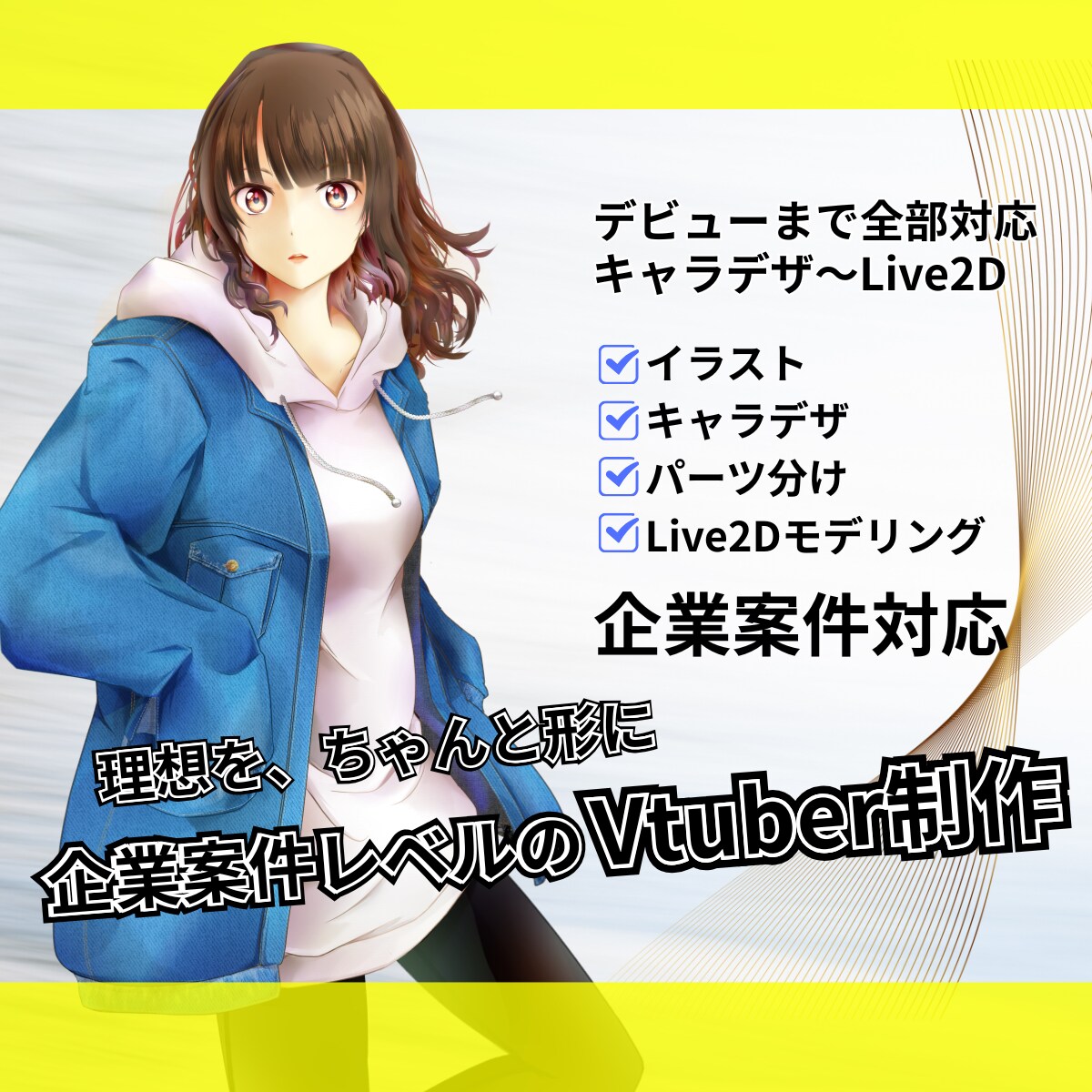 Vtuber向けLive2D対応キャラ制作します 企業様も対応「理想のVtuberになりたい方へ」 イメージ1