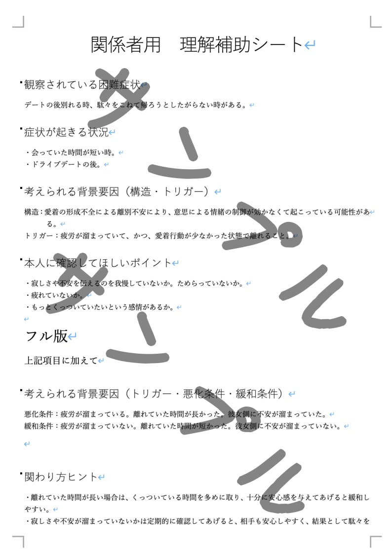 発達特性・生きづらさの困難を整理・構造翻訳します あなたの困難の「伝わらない」を「伝わりやすい」に！ イメージ7