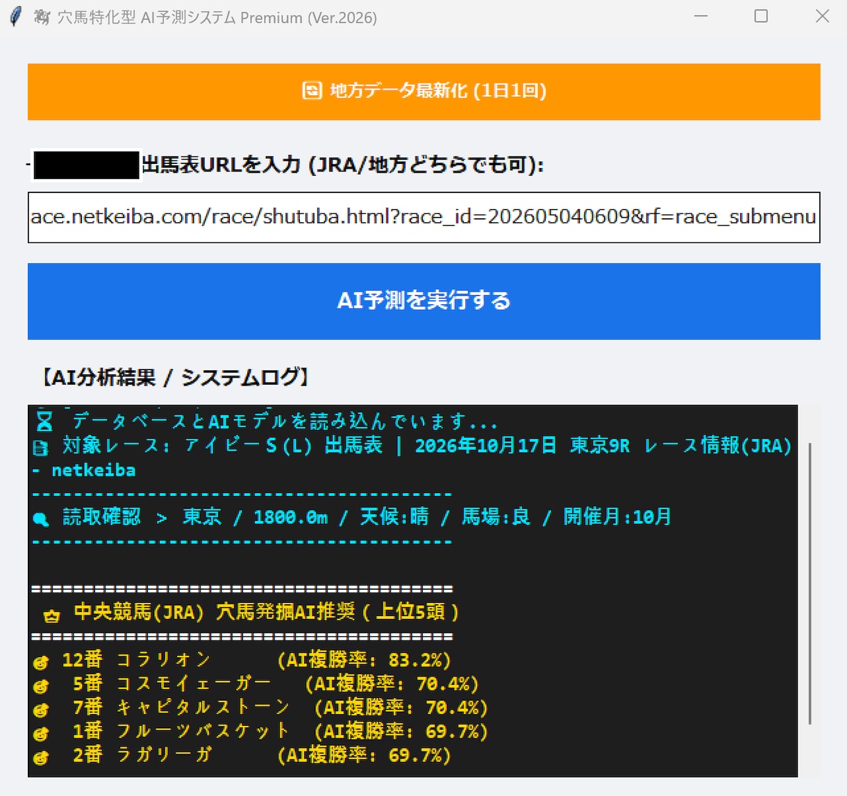 競馬・公営競技の予想をAI分析アプリ化します 過去データに基づいた予想をボタン1つで自動計算・可視化 イメージ1