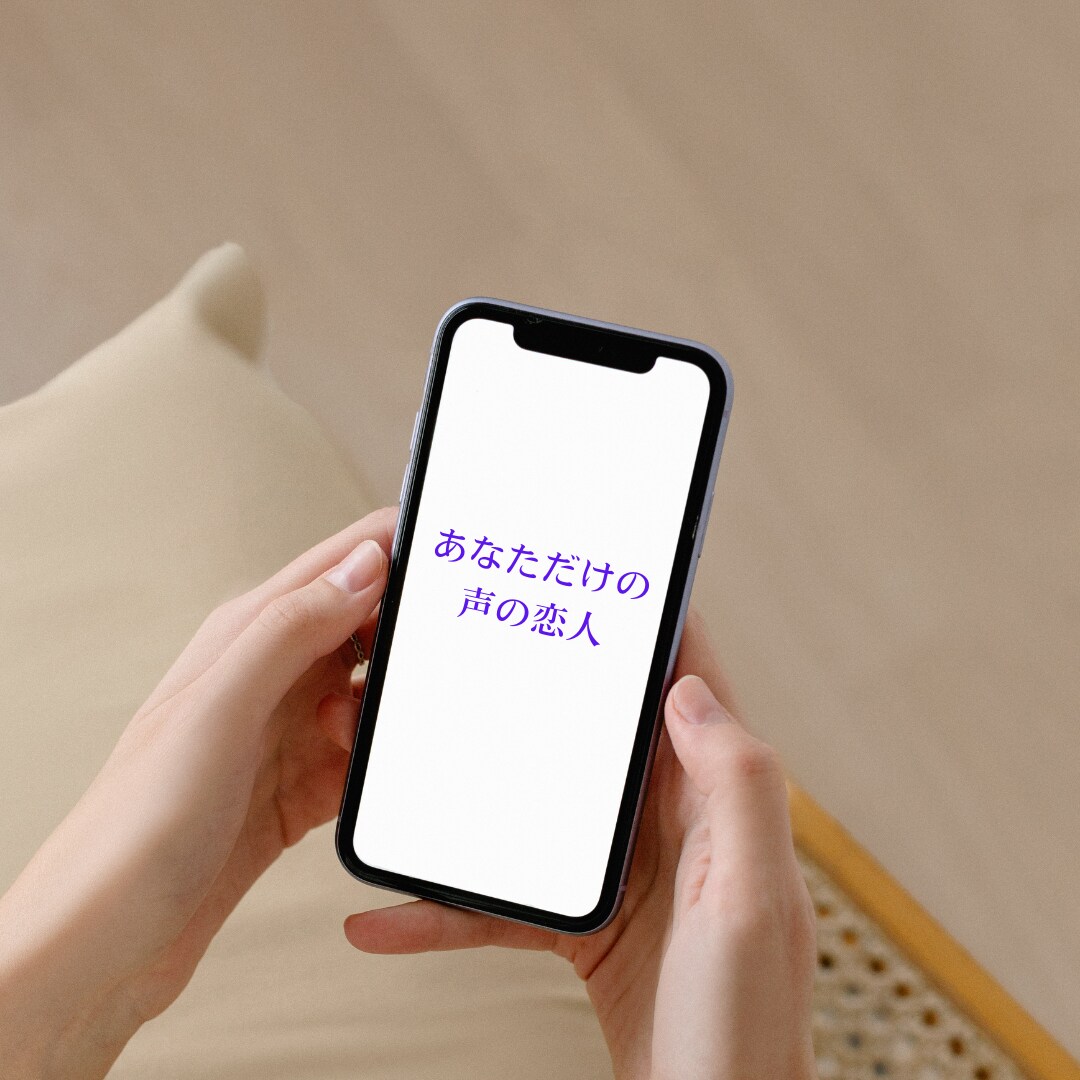 声フェチのあなたへ〜あんなこと言われたいに応えます 声の恋人〜S風、不倫風、声フェチの性癖に刺さる秘密のセリフ イメージ2