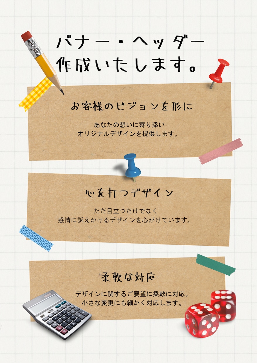 あなたの思いを形に バナー・ヘッダー作成いたします 見た人を惹きつけ、ワクワクときめくデザインを提供します イメージ1