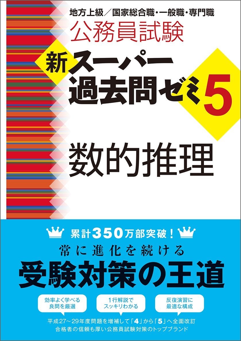 数的推理／判断推理を東大生が指導します 公務員試験の点数アップをしたい方、必見！ イメージ2
