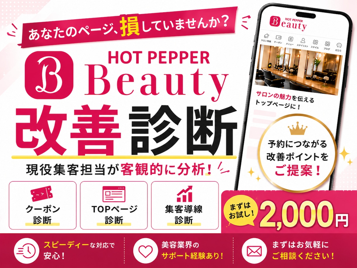 HOT PEPPER Beauty 改善診断します 予約につながる改善ポイントを分かりやすくご提案します イメージ1