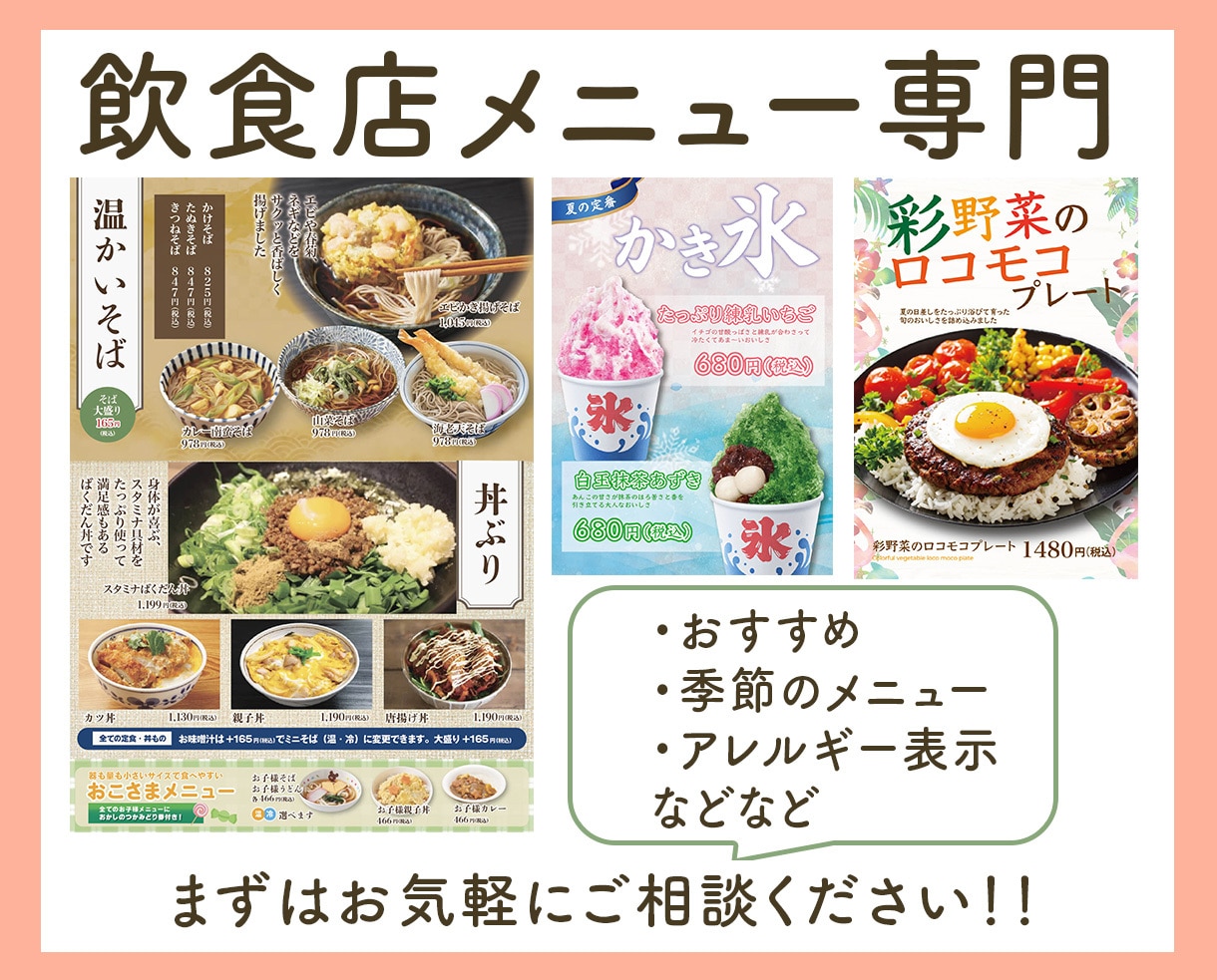 現役デザイナーがメニューデザイン致します 「美味しそう」と思わせる世界観をデザインします イメージ1