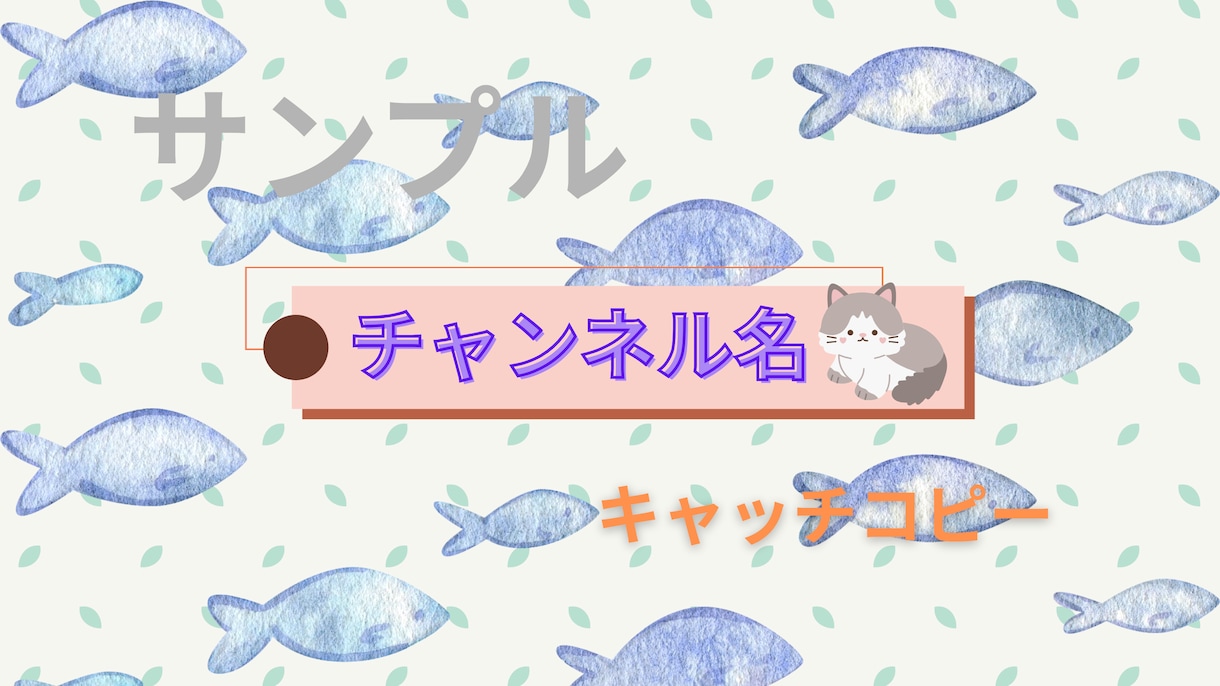オリジナルYouTubeアートデザインします イメージやテーマをお伺いし、雰囲気に合うヘッダーを作成します イメージ2