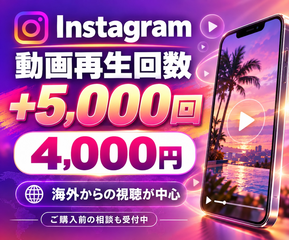 インスタのビデオ視聴+5000回拡散します コストパフォーマンスと品質バランスサービス イメージ1